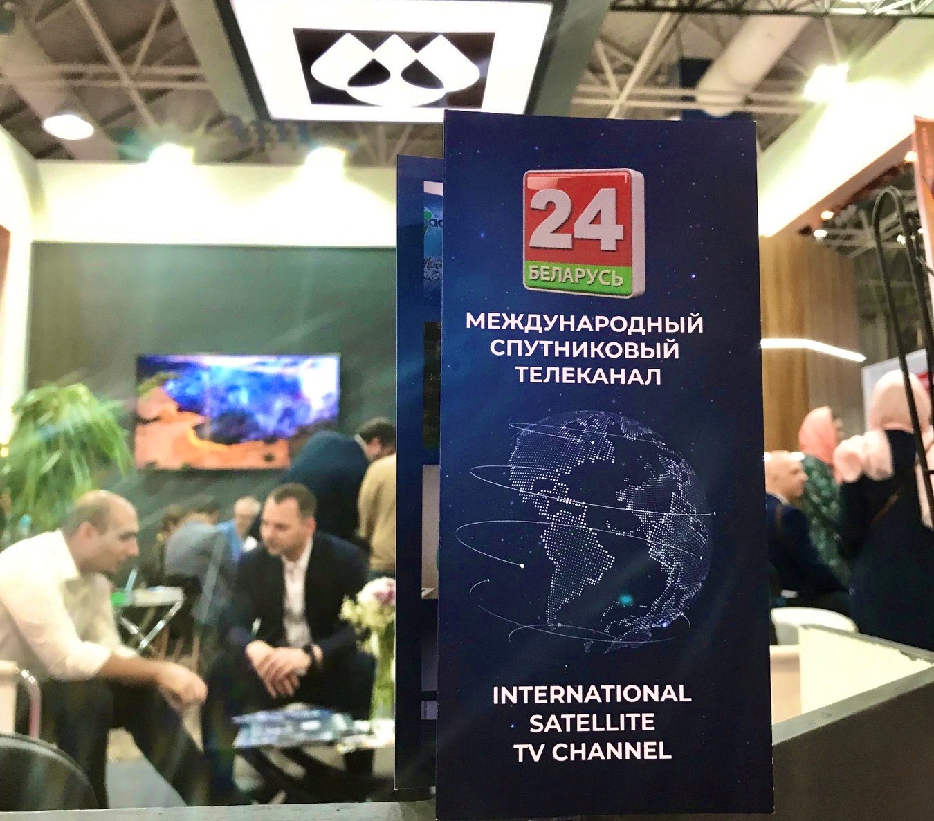 Телеканал "Беларусь 24" заявляет о себе на Ближнем Востоке! 