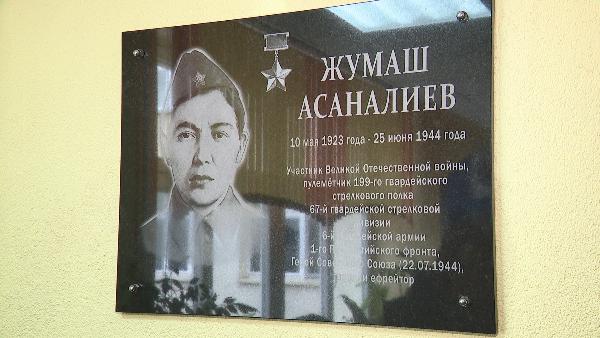 Minsk high school #11 was named after Hero of Soviet Union Jumash Asanaliev