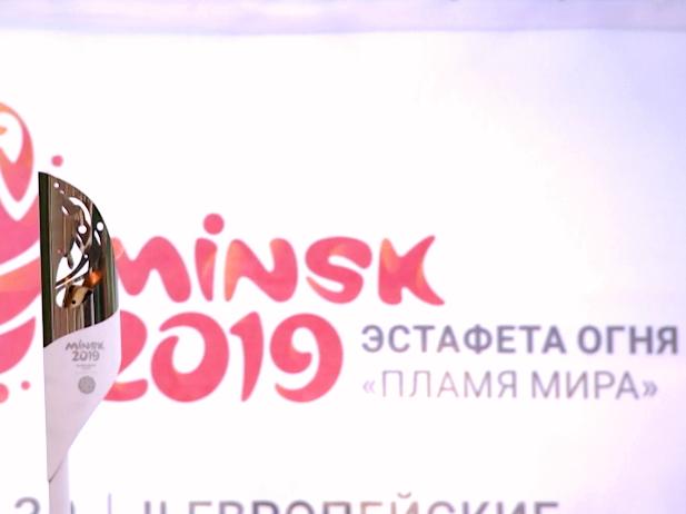 Европейские игры 2019 – эстафета огня продолжает свой путь по Беларуси