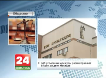 Belarus to unburden judiciary load