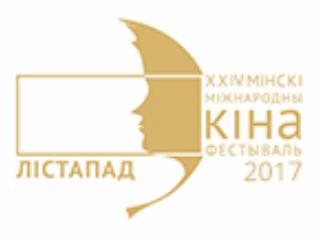 Программа кинофестиваля «Лiстапад-2017»