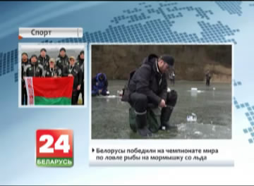 Belarusians win world championship on ice fishing with jigs