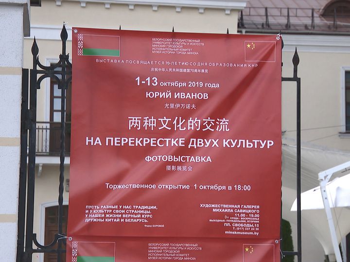 Photo exhibition dedicated to the 70th anniversary of People’s Republic of China opens at Mikhail Savitsky art gallery