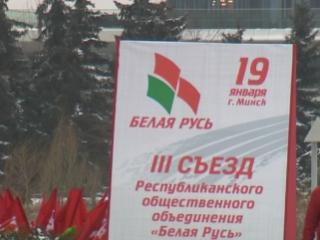 III съезд РОО «Белая Русь» прошел в Минске