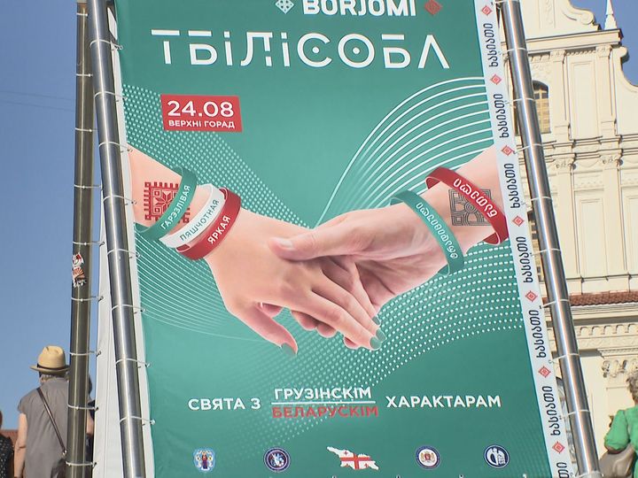 Tbilisoba holiday held in Minsk