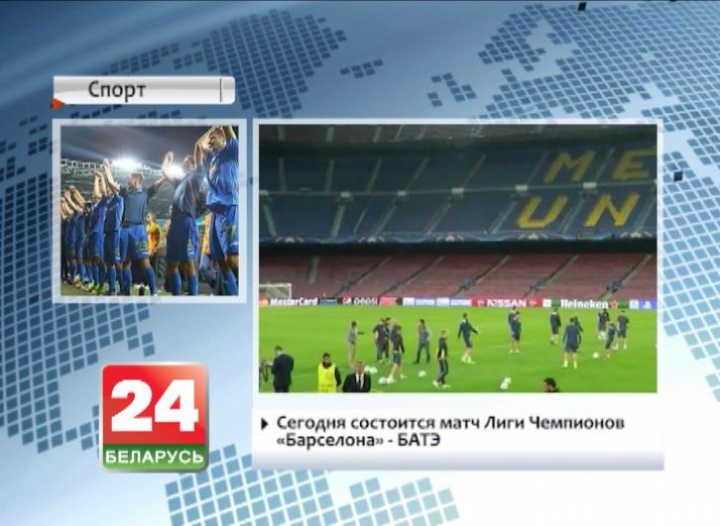 20 Belarusian football players preparing for match against Barcelona