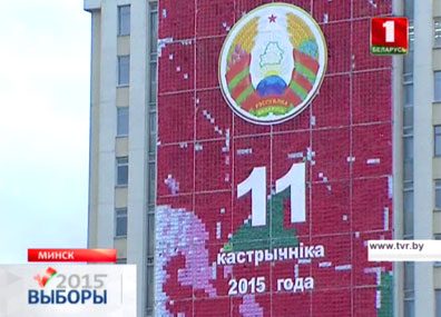 October, 11, is day of presidential elections in Belarus
