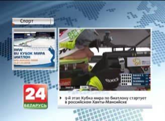 Biathlon World Cup Stage 9 starts in Russia&#39;s Khanty-Mansiysk