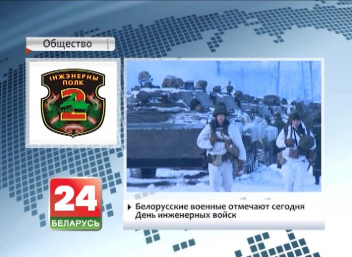 Belarusian military celebrating Day of Engineering Troops