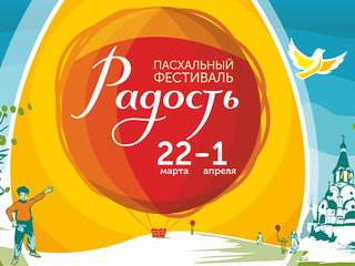 Православный фестиваль «Радость» проходит в Минске