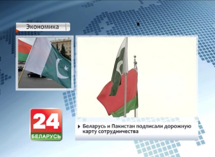 Беларусь и Пакистан подписали дорожную карту двустороннего сотрудничества до 2020 года