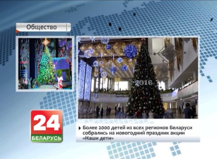 More than 2,000 children from all regions of Belarus gather for New Year celebration