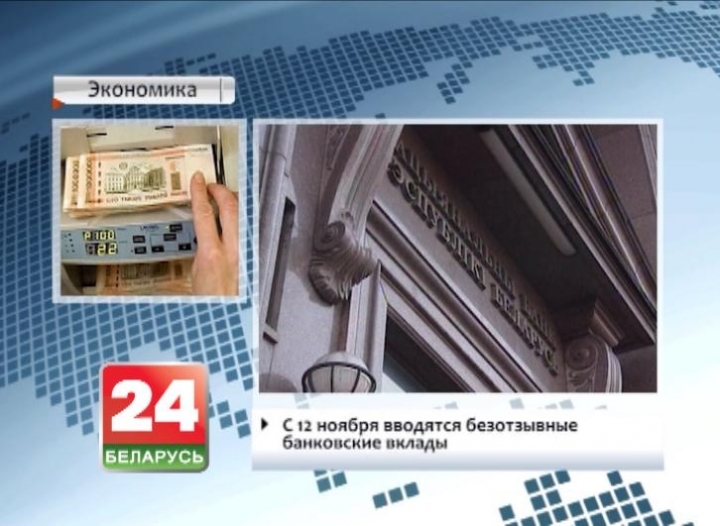 В Беларуси изменилась классификация банковских вкладов
