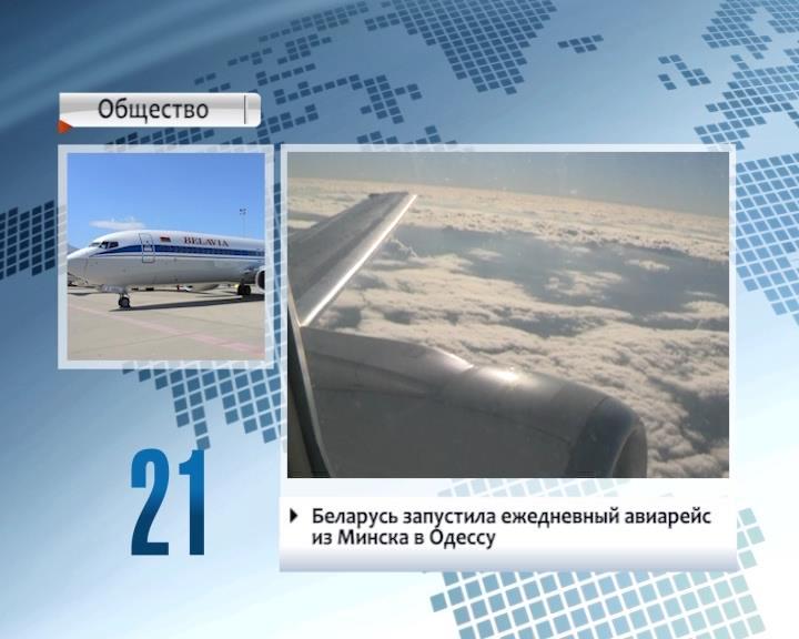 Belarus launches daily return flights from Minsk to Odessa
