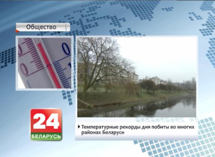 Температурные рекорды дня побиты во многих районах Беларуси