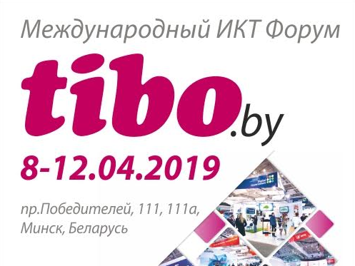 «ТИБО 2019» открывается в Минске
