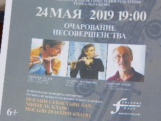 «Белорусские флейтовые дни» открываются в Минске 