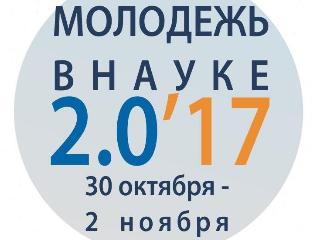 Международная конференция «Молодежь в науке» в Минске