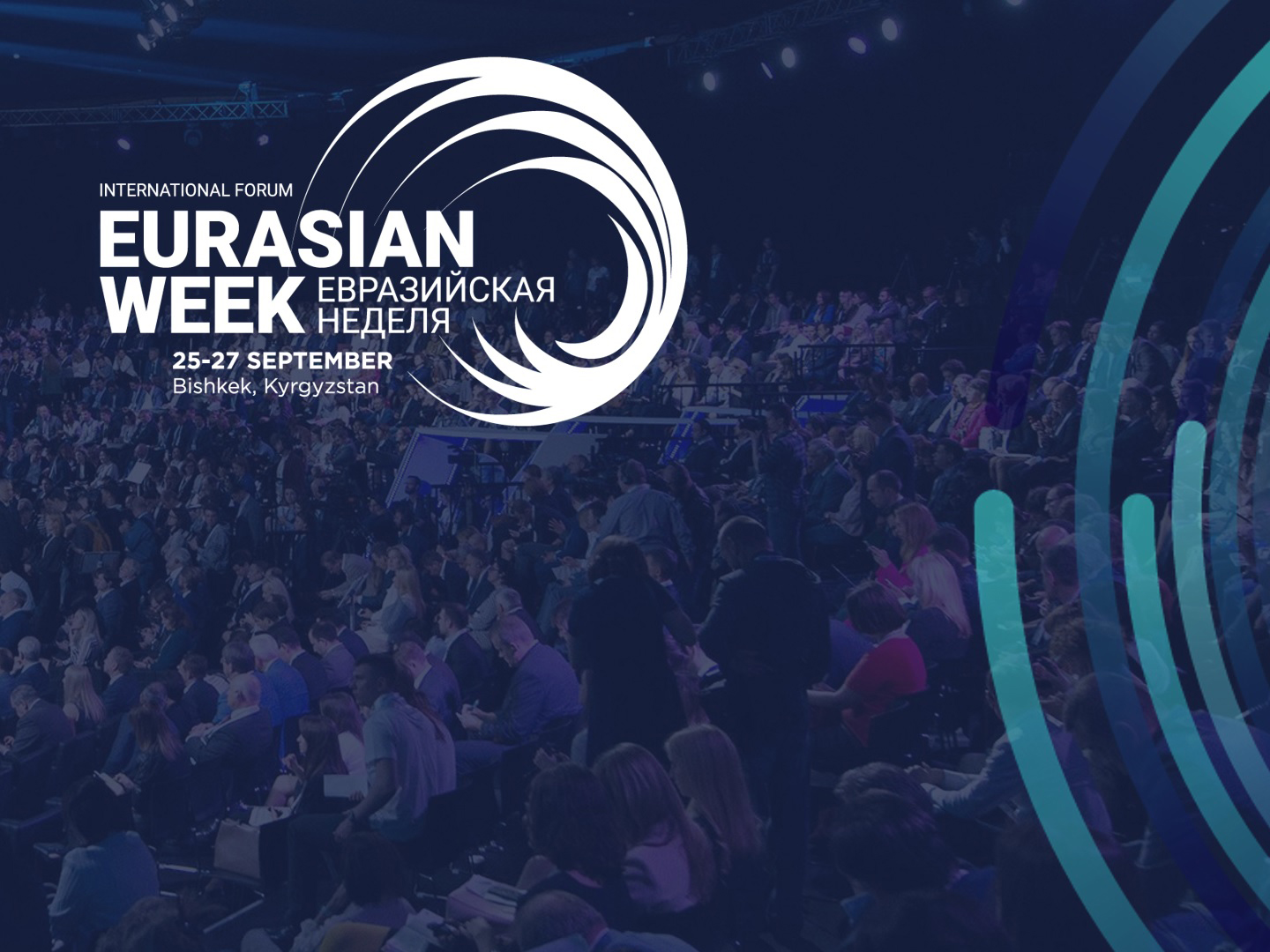«Евразийская неделя-2019» пройдет в Кыргызстане