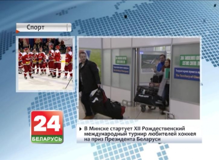 XII International Christmas Amateur Ice Hockey Tournament for Prize of Belarusian President to launch in Minsk today