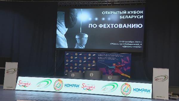 Belarus Open Fencing Cup has started