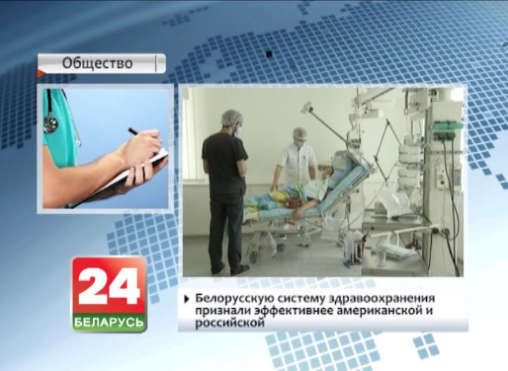 Belarus&#39; health care system recognised as more efficient than Russian and American