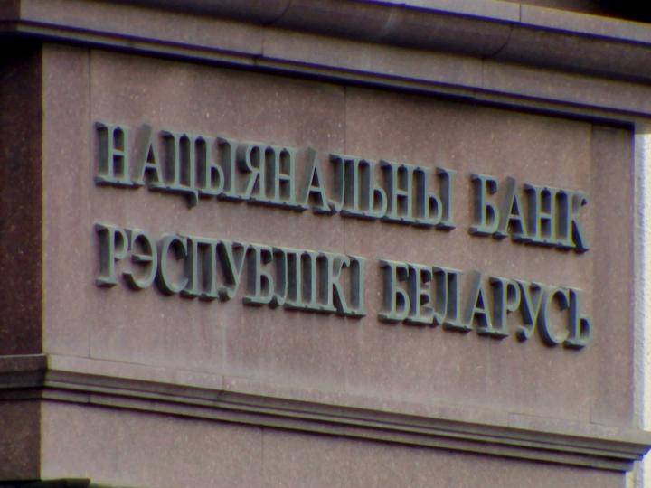 Ставка рефинансирования в Беларуси снижается до 9,5% годовых