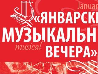 «Январские музыкальные вечера» открывается в Бресте