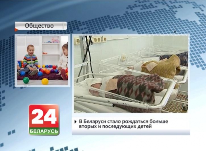 В Беларуси стало рождаться больше вторых и последующих детей