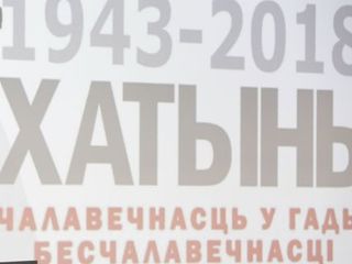 На симпозиуме в Минске обсуждают вопросы сохранения истории