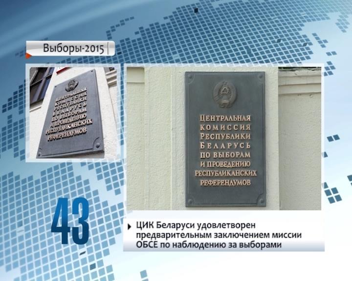 Central Election Commission of Belarus satisfied with preliminary conclusion of OSCE observers