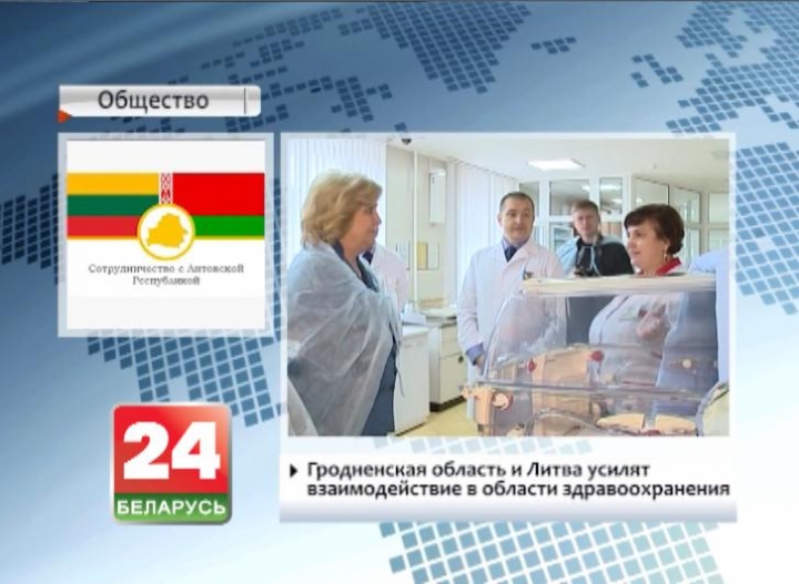 Гродненская область и Литва усилят взаимодействие в области здравоохранения
