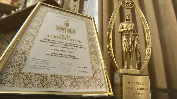 "Zolotoi Vitiaz" awarded to Gorky Theater