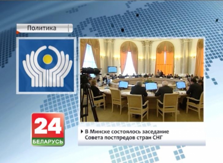 Minsk hosts meeting of Council of permanent representatives of CIS countries