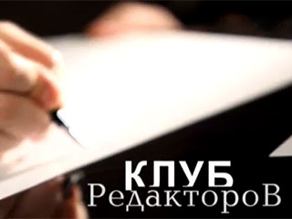 Темы обсуждения: "Избирательная кампания", "Белорусский прованс", "Визовые упрощения"