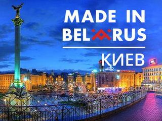 Large-scale exhibition of Belarusian manufacturers Made in Belarus kicks off in Kiev