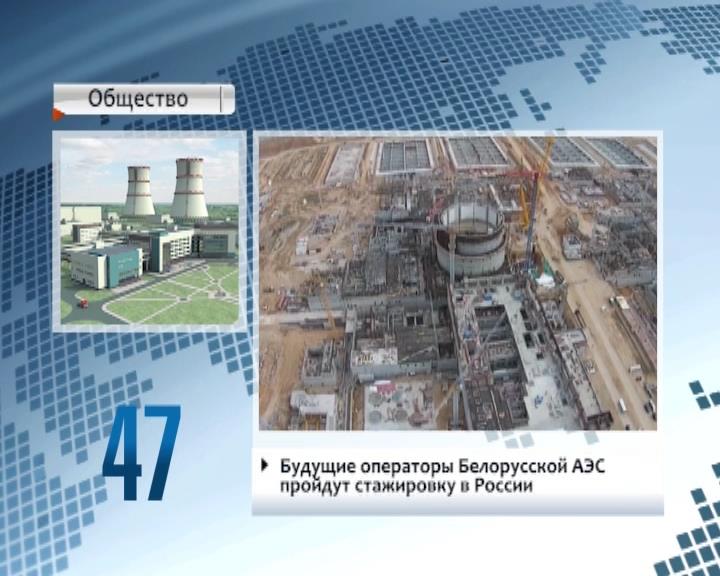 Future Belarusian nuclear power plant operators to undergo training in Russia