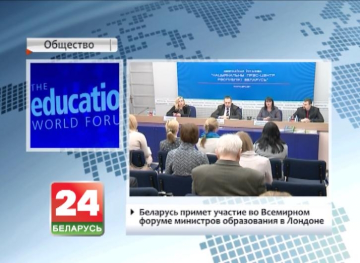Беларусь примет участие во Всемирном форуме министров образования в Лондоне