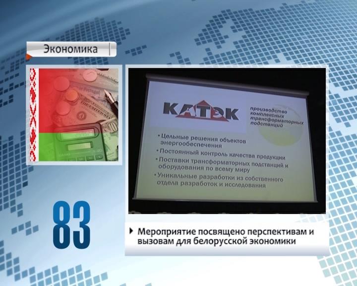Minsk hosting large-scale economic forum