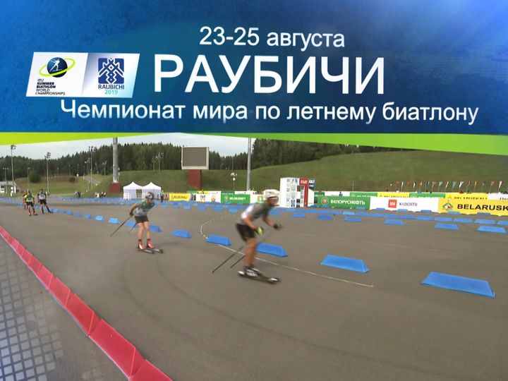 Summer Biathlon World Championships kick off in Raubichi