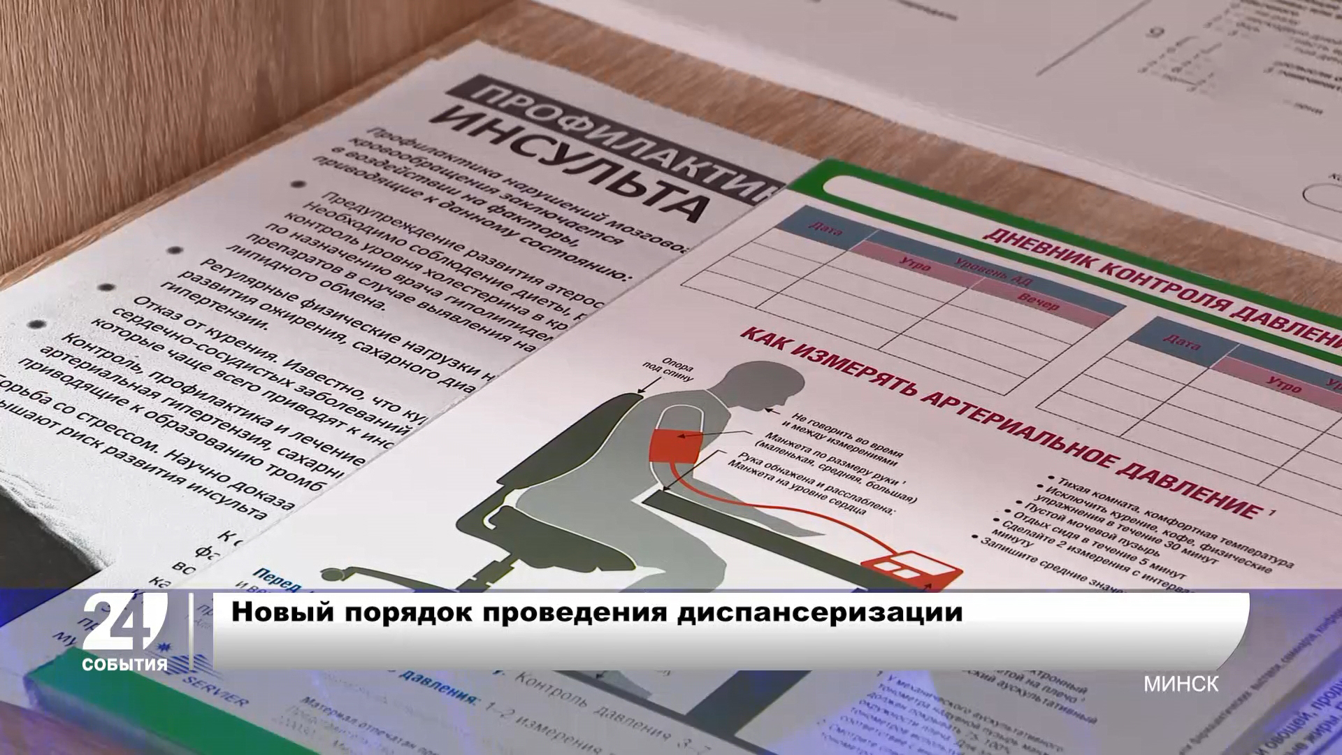 Новый порядок проведения диспансеризации в Беларуси