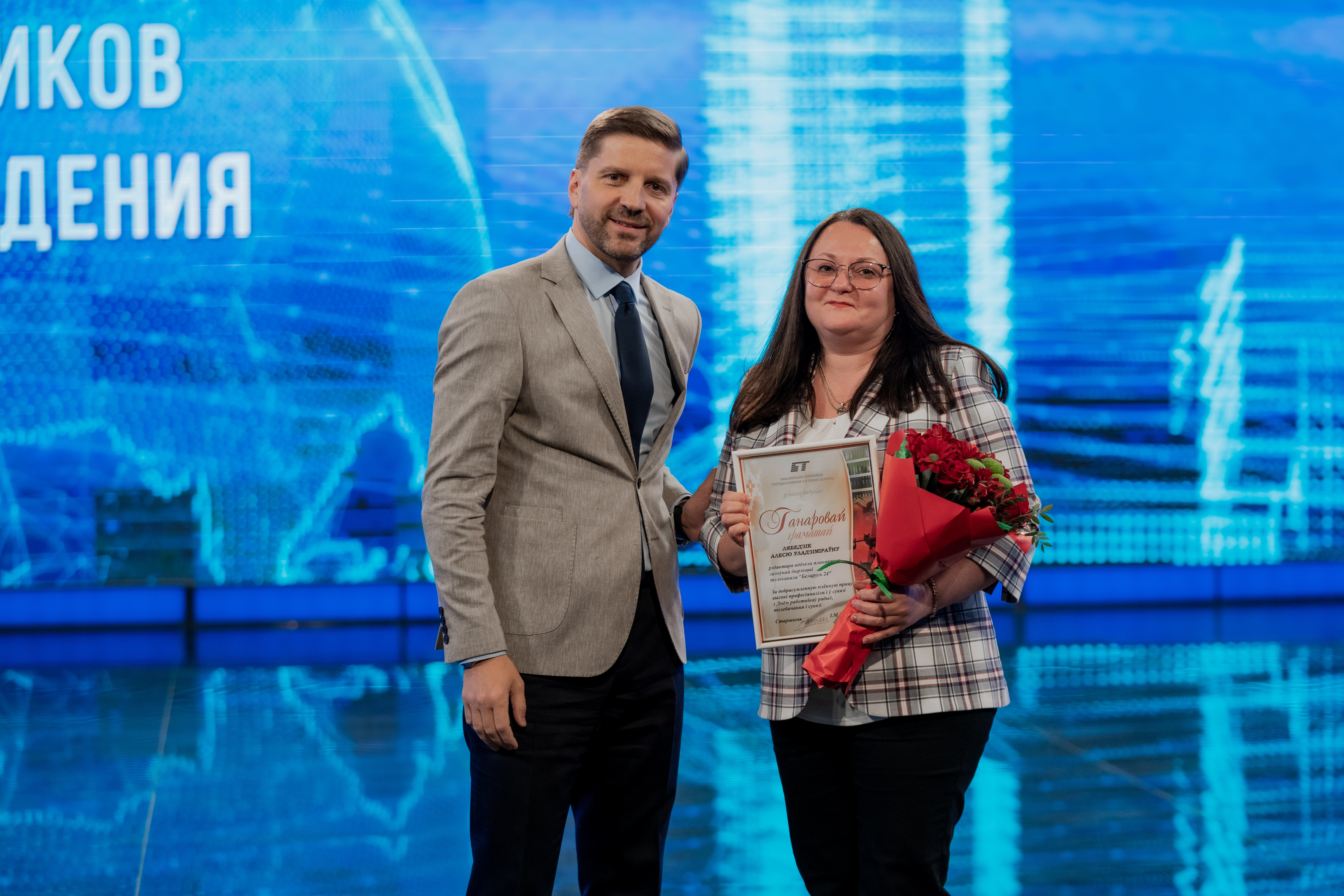 Сотрудники телеканала «Беларусь 24» отмечены почетными наградами