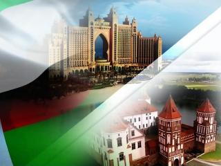 Беларусь и ОАЭ