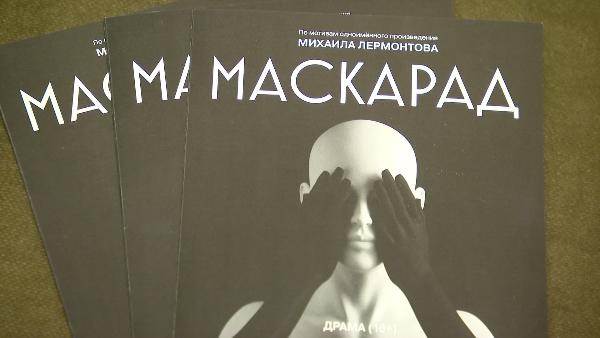 Gorky Theater presents "Masquerade" verse drama