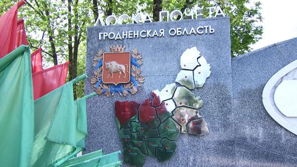 Regional Board of Honor was unveiled in Grodno