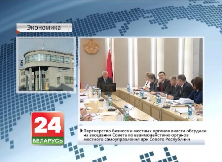 Partnership of business and local authorities discussed at meeting of Council for Cooperation of Local Self-Government Bodies at Council of Republic