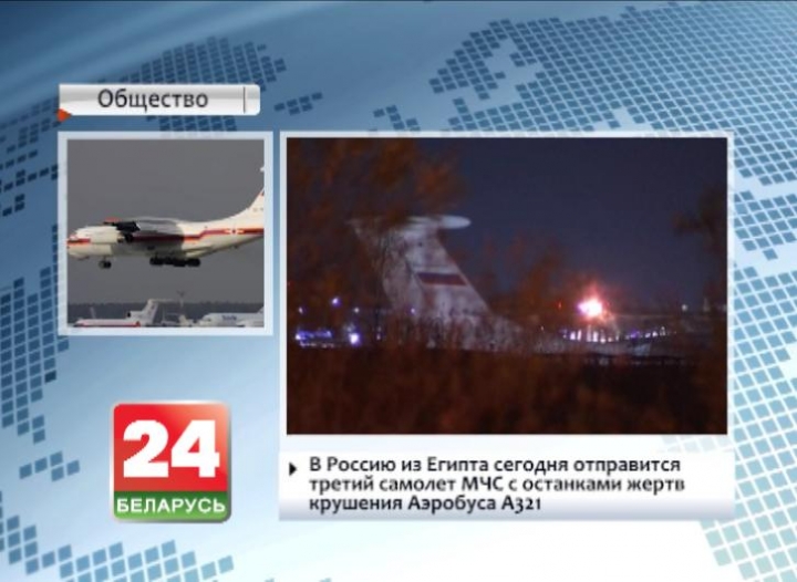 В Россию из Египта сегодня отправится третий самолет МЧС с останками жертв крушения "Аэробуса А321"