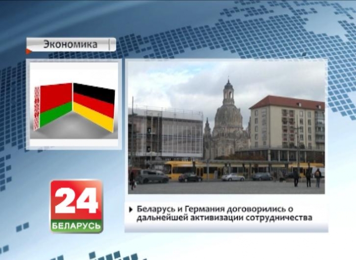 Belarus and Germany agree to further intensify cooperation