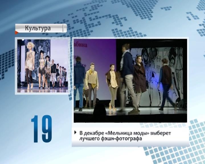 Mill of Fashion to hold preliminary tour round Belarus