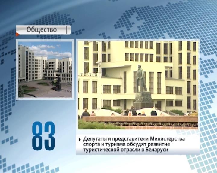 House of Representatives to discuss tourism development in Belarus